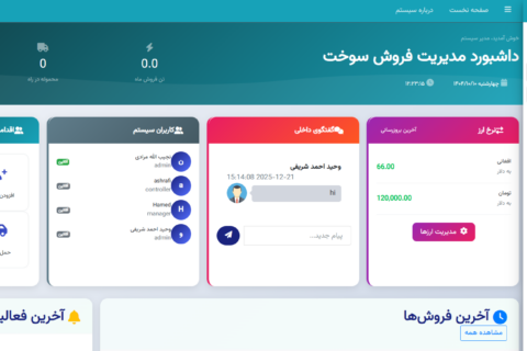 نرم افزار حسابداری و مدیریتی شرکت های نفت و گاز